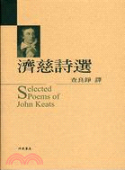 濟慈詩選 =Selected poems of John Keats /