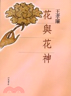 花與花神 | 拾書所