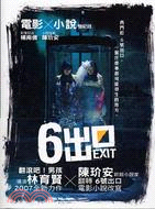 6出口 :電影 X 小說雙記錄 = Exit /