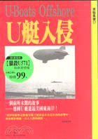 Ｕ艇入侵－實戰風雲17