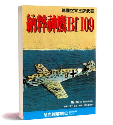 納粹神鷹Bf 109 :德國空軍王牌武器 /