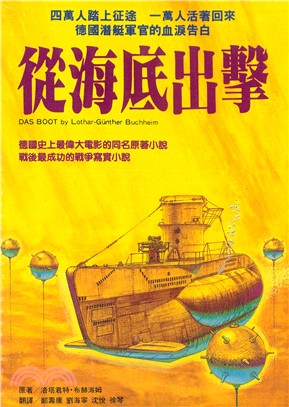 從海底出擊（共二冊）