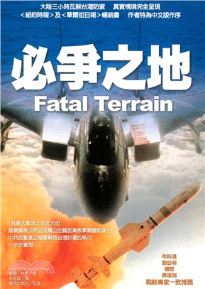 必爭之地－文學作品軍事叢書49