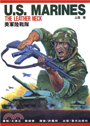 美軍陸戰隊 =U.S. Marines : The Leather Neck /