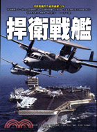 捍衛戰艦