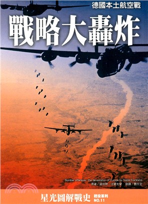 戰略大轟炸 :德國本土航空戰 /