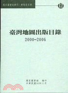 臺灣地圖出版目錄2000-2006