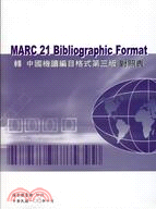 MARC21 Bibliographic Format轉中國機讀編目格式第三版對照表