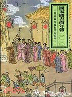 國家圖書館年報2010：國家圖書館數位拓展年 | 拾書所