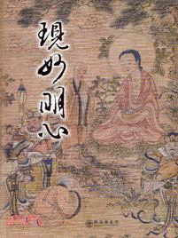 現妙明心 :歷代佛教經典文獻珍品特展圖錄 = Awakening the bodhi mind : special exhibition of rare buddist scriptures /