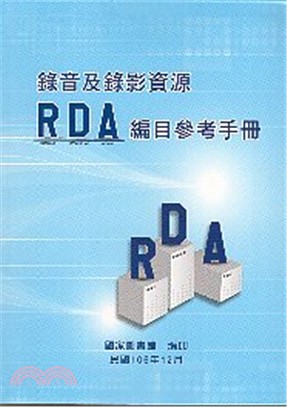 錄音及錄影資源RDA編目參考手冊