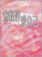 無條件愛自己－自我開拓50 | 拾書所