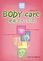 Body Care健康美人155問 /