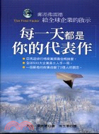 每一天都是你的代表作：郵差弗雷德給全球企業的啟示