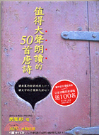 值得大聲朗讀的50首唐詩－我的啟蒙書6 | 拾書所