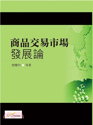 商品交易市場發展論 /