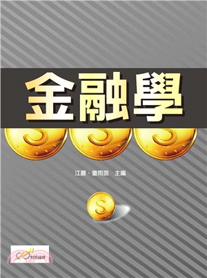 金融學 | 拾書所