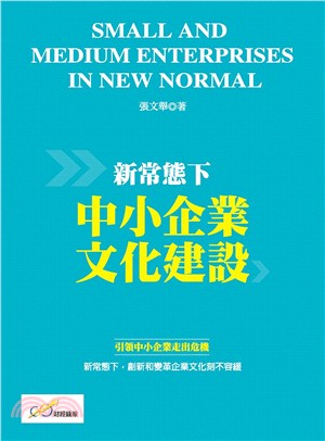 新常態下中小企業文化建設