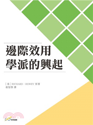 邊際效用學派的興起 /