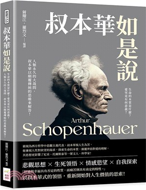 叔本華如是說 :生命的本質是什麼?愛究竟有何意義?人類永...