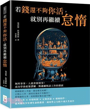 若錢還不夠你活,就別再繼續怠惰 :無所事事,人就會做壞事...