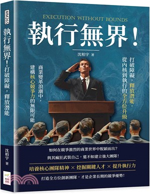 執行無界!打破障礙, 釋放潛能, 從內核到執行的全方位升...