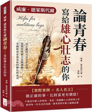 威廉．德萊斯代爾論青春：寫給雄心壯志的你：以正確的方式步步為營，用堅持與毅力克服挑戰！美國教育家談青春的轉化與成功