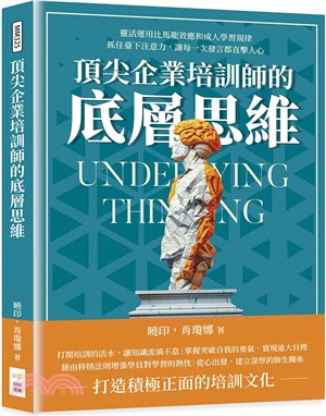 頂尖企業培訓師的底層思維：靈活運用比馬龍效應和成人學習規律，抓住臺下注意力，讓每一次發言都直擊人心