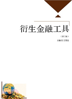 衍生金融工具 | 拾書所