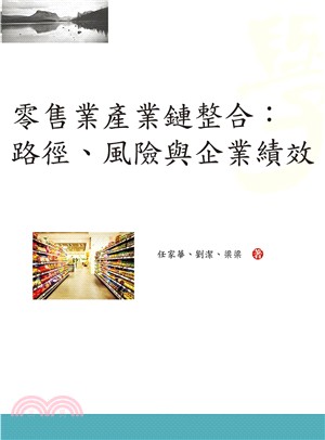 零售業產業鏈整合：路徑、風險與企業績效