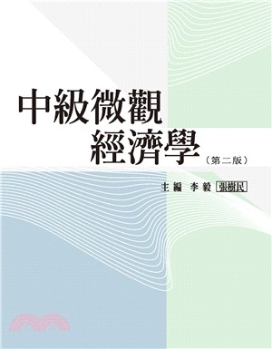 中級微觀經濟學 | 拾書所