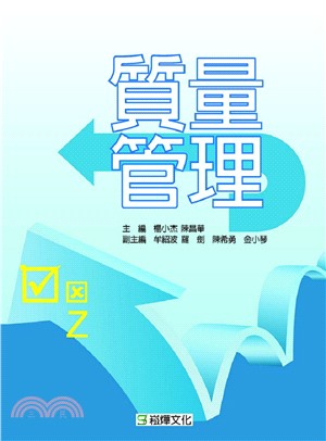 質量管理 | 拾書所