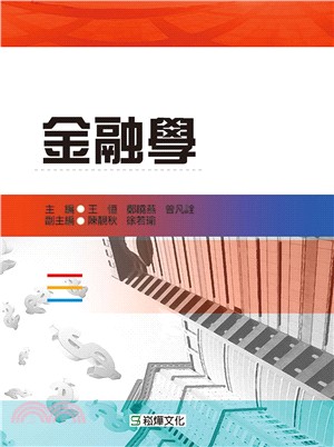 金融學 | 拾書所