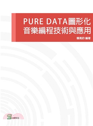 PURE DATA圖形化音樂編程技術與應用
