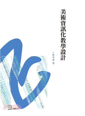 美術資訊化教學設計 | 拾書所