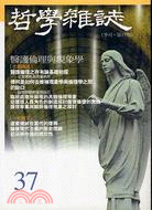 醫護倫理與現象學－哲學雜誌37 | 拾書所