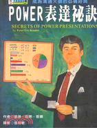 Power表達祕訣 :成為溝通大師的必備經典 /