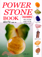 神祕的能量石 =Power stone book /