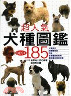 超人氣犬種圖鑑BEST 185 /