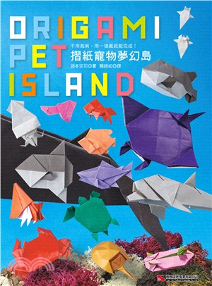 摺紙寵物夢幻島 :不用裁剪,用一張紙就能完成! = Origami pet island /