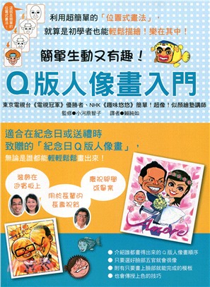 Q版人像畫入門 | 拾書所