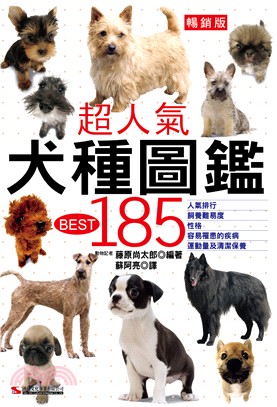 超人氣犬種圖鑑Best 185 /