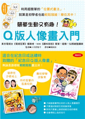 Q版人像畫入門