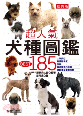 超人氣犬種圖鑑BEST 185【經典版】