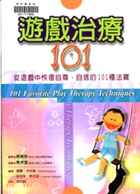 遊戲治療101－教育輔導系列36