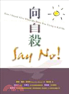 向自殺Say No! /