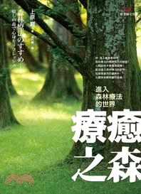 療癒之森：進入森林療法的世界 | 拾書所