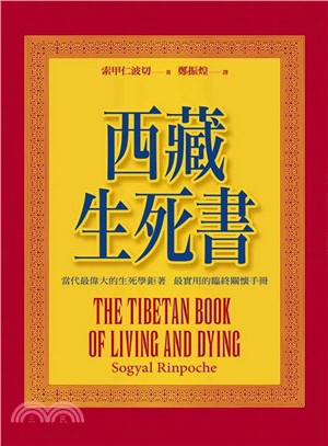 西藏生死書（二十週年精裝修訂版） | 拾書所