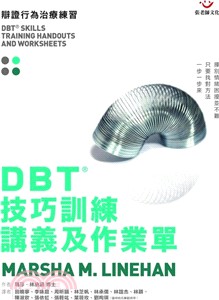 DBT 技巧訓練講義及作業單 | 拾書所