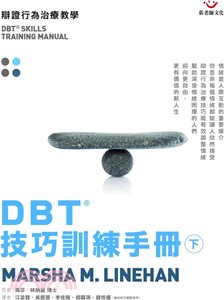 DBT技巧訓練手冊：辯證行為治療教學（下） | 拾書所